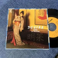 ☆EPレコード/中森明菜/ディザイア/ラ・ボエーム/EX＋☆のサムネイル