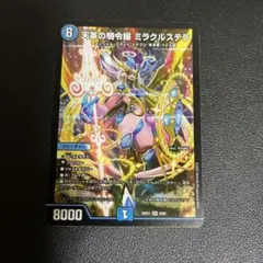デュエルマスターズ 天革の騎令嬢 ミラクルステラ