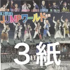 Hey!Say!JUMP 東京ドーム公演　12/31付スポーツ新聞３紙セット