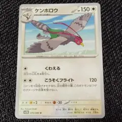 ケンホロウ ポケモンカードゲーム トレーディングカードのサムネイル