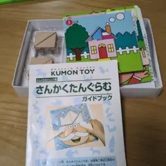 （連休明けまで）さんかくタングラム くもん
