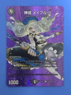 神徒メイプル-1 22EX1 U 超34/超50