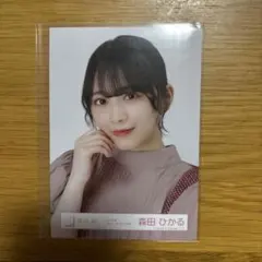 森田ひかる 生写真　2022 年　春私服コーディネート衣装