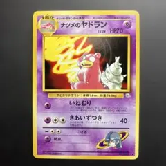 ナツメのヤドラン ◆ ジム拡張第2弾 闇からの挑戦
