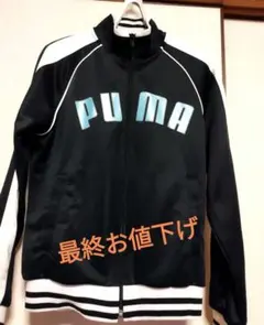 PUMA フルジップジャケット ブラック/ホワイトLサイズ