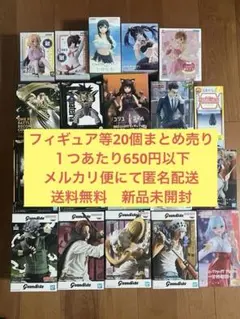 １つあたり650円以下！！フィギュア等20個まとめ売り　ワンピース　ナルト等