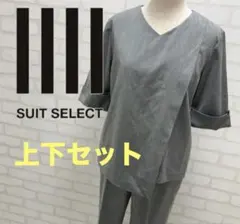 ★美品★ SUIT SELECT グレー Vネック パンツ セットアップ ９号