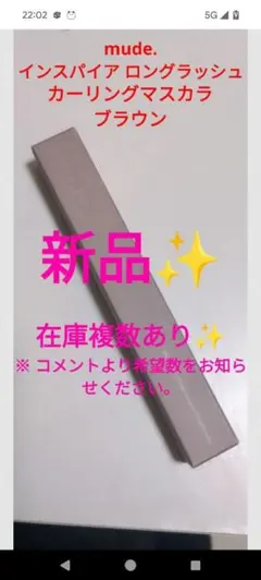 新品 mude. ミュード インスパイア ロングラッシュ カーリングマスカラのサムネイル
