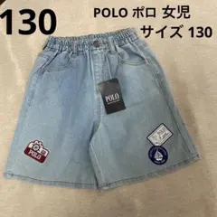 (11)POLO ポロ 女児 デニム キュロット ショートパンツ 130 新品