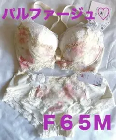 ワコール／パルファージュ リボンブラF65＆ショーツMセット　新品