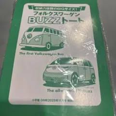 DIME ダイム 2025年 11月号 付録フォルクスワーゲン BUZZトート