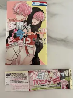 多聞くん今どっち!? 　F/ACE オフステージ！1 公式スピンオフ　応募券なし