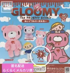 グルーミー　ぬいぐるみ　キーホルダー　シークレット