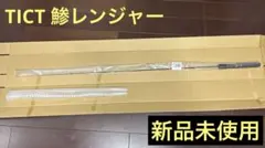 2026年最新】ティクト 鯵レンジャーの人気アイテム - メルカリ