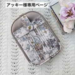 アッキー様専用ページ
