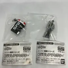スーパー戦隊シリーズ　めじるしアクセサリー