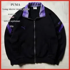 【日本製】 プーマ トラックジャケット ライトベロシティ バイカラー 90s