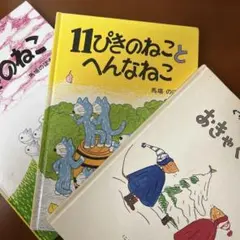絵本3冊　３才〜小学校低学年向き