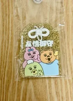 しまむら おぱんちゅうさぎ 御守り アクリルキーホルダー 友情御守