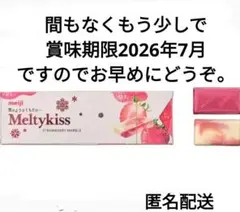 1箱 メルティキッス ストロベリーマーブルのサムネイル