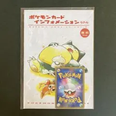 2026年最新】ポケモンカードインフォメーションの人気アイテム - メルカリ