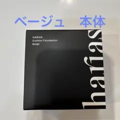 HARIAS クッションファンデーション ベージュ　ケース付きのサムネイル