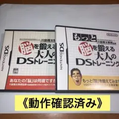 脳を鍛える大人のDSトレーニング 2本セット　《動作確認済み》
