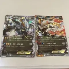 ポケモンカード ブラックキュレムEX ホワイトキュレムEX EBB