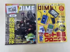 DIME 12月号・1月号セット