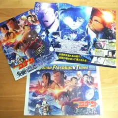 【激レア】『映画 名探偵コナン』チラシ７枚＆新聞風小冊子４部 激レア】『映画 名探偵コナン』チラシ7枚＆新聞風小冊子4部