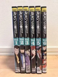 新装版 ルパン三世 Part1 DVD 全巻セット