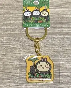 ちいかわご当地キーホルダー奄美限定「アマミノクロウサギ」うさぎ