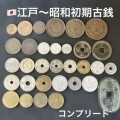 大日本　古銭セット 日記「古銭セットを作る」｜大橋陽炎
