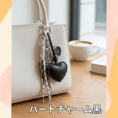 ハート バッグチャーム キーリング キーホルダー レザー調 モノトーン 黒