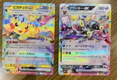 ポケモンカード.ピカチュウex.ブラッキーex.RR
