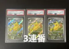 ピカチュウ プロモカードパック ポケカの夏がキタ… ［PSA10］3連番