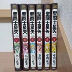 2026年最新】聖闘士星矢 final editionの人気アイテム - メルカリ