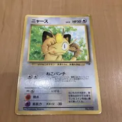 ポケモンカード　旧裏　ニャース