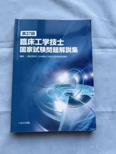 2025年最新】臨床工学技士の人気アイテム - メルカリ