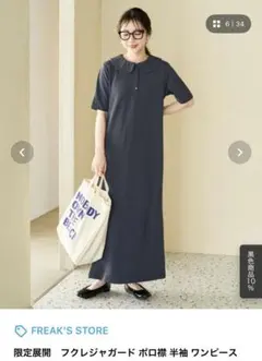 新品タグ付き！FREAK’S STORE フクレジャガード　ポロ襟　ワンピース