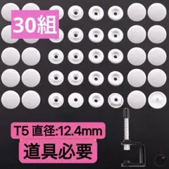 スナップボタン 和洋裁材料