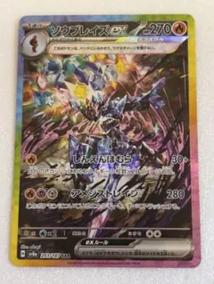 ソウブレイズ ポケモンカードゲーム