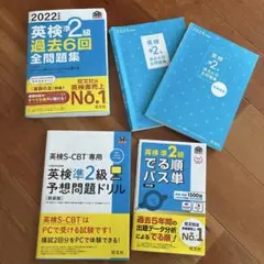 英検準2級 過去問題集・予想問題セット