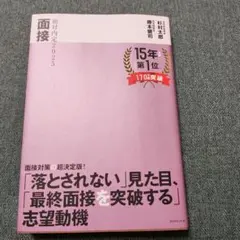 年始セール　絶対内定2025 面接