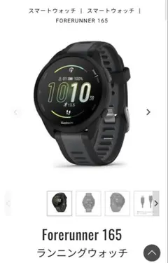 Garmin Forerunner 165 ランニングウォッチ