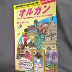 地球の歩き方 オルカン : eMAXIS Slim 全世界株式(オール・カント…