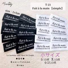 ♥新作♥T-21【simple小】白黒20枚 布タグ 刺繍タグ オリジナルタグ