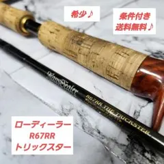 [희귀] 로우 딜러 R67RR 더 트릭스터 트릭스터