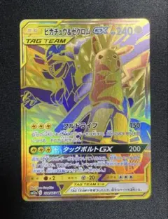 ピカチュウ&ゼクロムGX UR 221/173 TAG TEAM GX