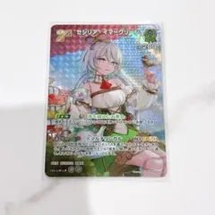 セシリア・イマーグリーン